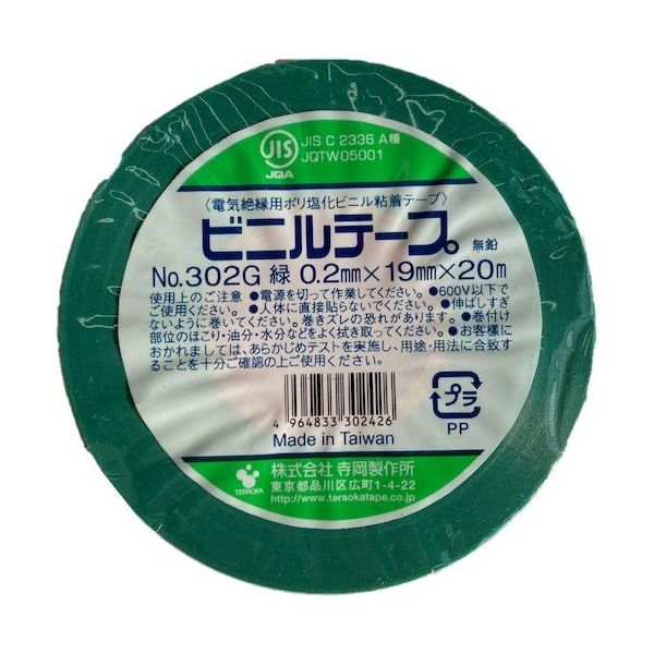 寺岡製作所 TERAOKA ビニルテープ NO.302G 緑 19mm×20M 302G GR 19X20 1セット(200巻)（直送品）