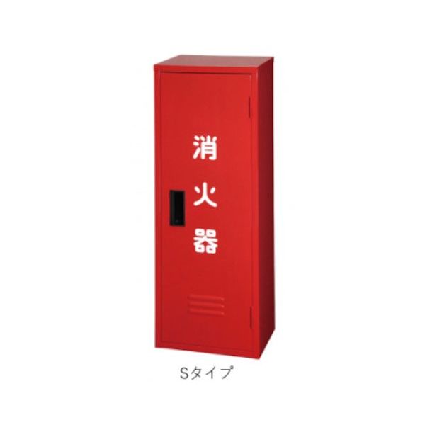 ヤマトプロテック YAMATO 消火器収納ボックス 20型用 Aー1(窓なし) Sタイプ SA1BOXMN 1個 545-4541（直送品）