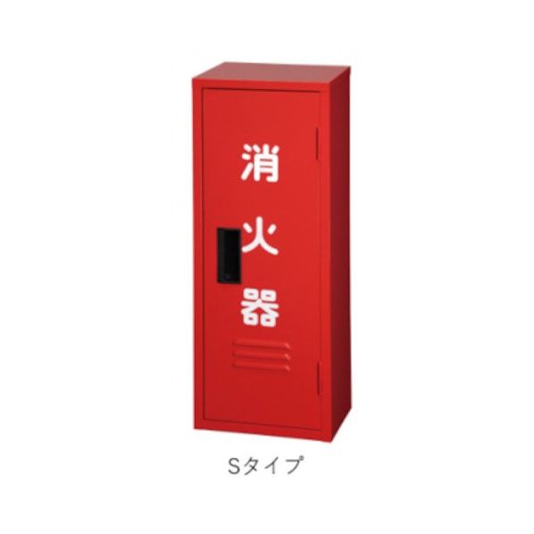 ヤマトプロテック YAMATO 消火器収納ボックス 10型用 Bー1(窓なし) Sタイプ SB1BOXMN 1個 545-4556（直送品）