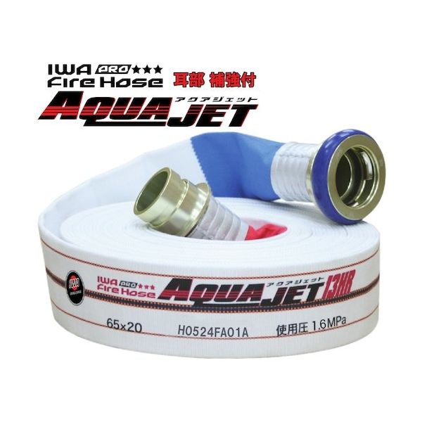 岩崎製作所 IWA 消防用検定ホース 『アクアジェット』 綾織り PRO仕様(耳部補強) 01AJPA616MC00-A 1本（直送品）