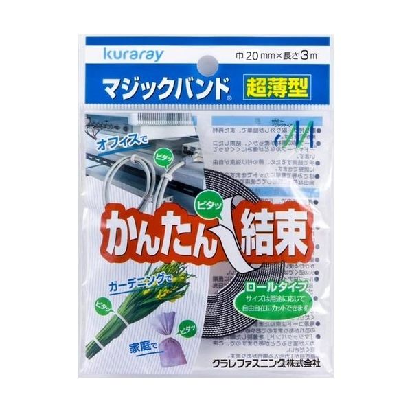 クラレトレーディング クラレファスニング マジックバンド[R下]超薄型CPー58 (20mm×3m) CP-58 1セット(100巻)（直送品）