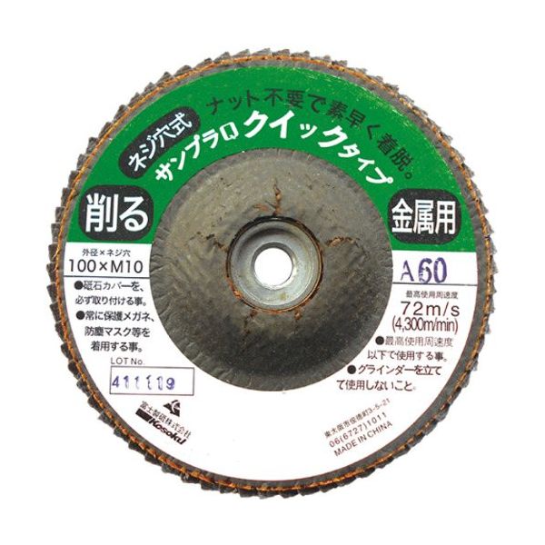 富士製砥 富士 サンプラジスクQ A120 100XM10 (ネジ穴 M10X1.5P) TSDQA120 1セット(10枚)（直送品）