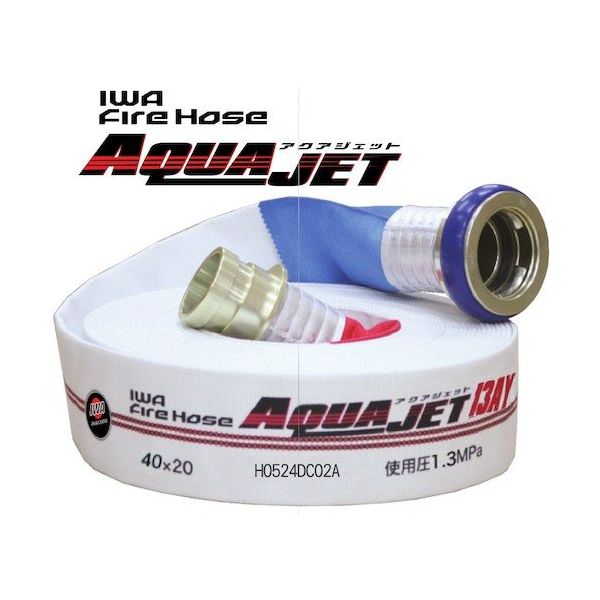 岩崎製作所 IWA 消防用検定ホース 『アクアジェット』 綾織り 01AJA413MC00-A 1本 523-4602（直送品）