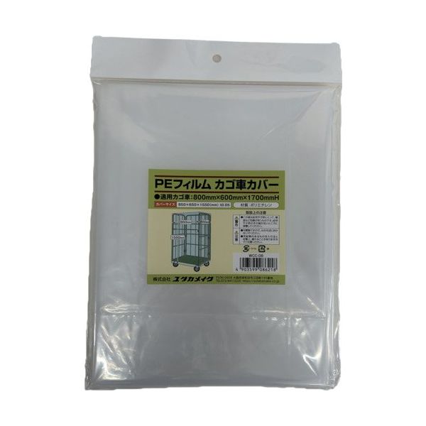 ユタカメイク PEフィルム カゴ車カバー(適用カゴ車サイズ:800mm×600mm×1700mm用) WCC-08 1個 677-6508（直送品）