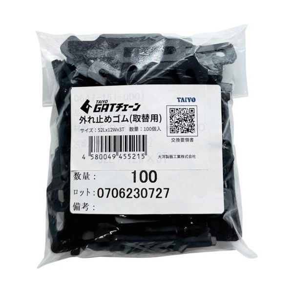 大洋製器工業 TAIYO 足場吊 GATチェーン用取替ゴム 100個入(1015353) GAT-G 1袋(100個) 669-3257（直送品）