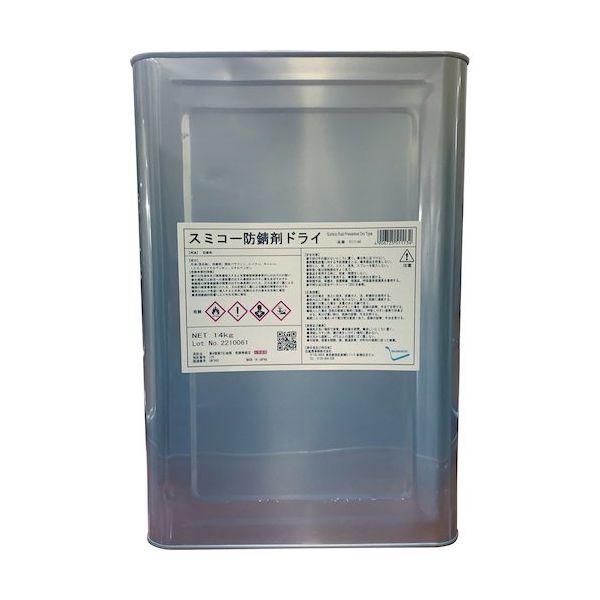 住鉱潤滑剤 住鉱 防錆剤(半乾燥タイプ・液状) スミコー防錆剤ドライ 14kg 511146 1缶 546-4138（直送品）