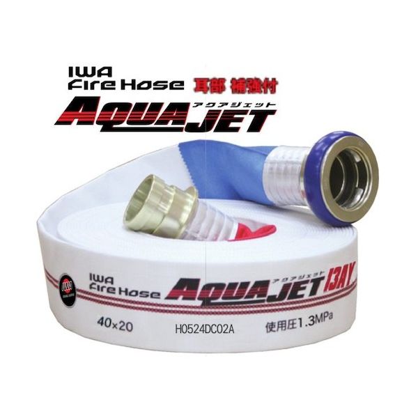 岩崎製作所 IWA 消防用検定ホース 『アクアジェット』 綾織り PRO仕様(耳部補強) 01AJPA413MC00-A 1本（直送品）