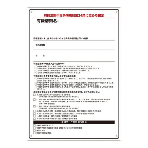 アズワン 有機溶剤注意標識(A4サイズ)空欄 4-6853-01 1枚（直送品）