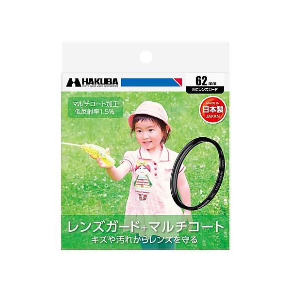 ハクバ写真産業 MCレンズガードフィルター 62mm CF-LG62 1個 62-9771-36（直送品）