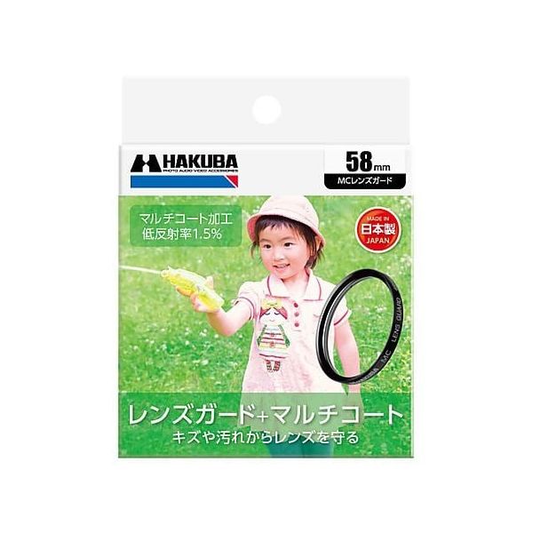 ハクバ写真産業 MCレンズガードフィルター 58mm CF-LG58 1個 62-9771-37（直送品）