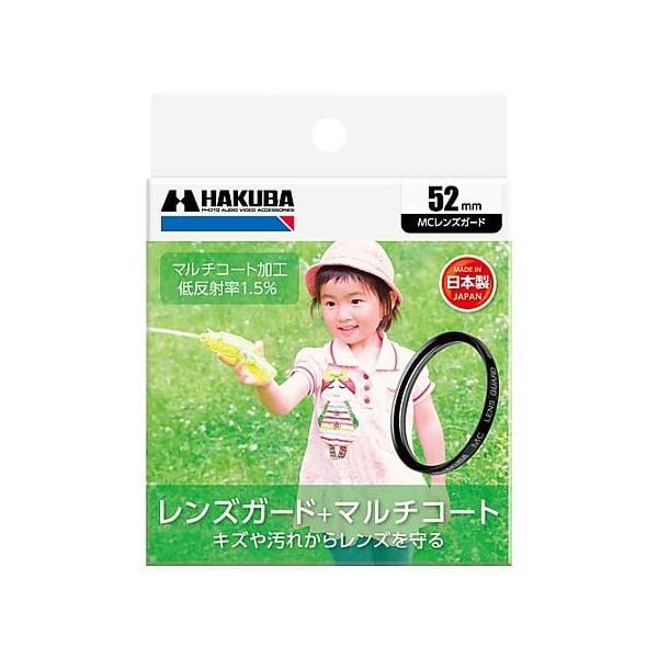 ハクバ写真産業 MCレンズガードフィルター 52mm CF-LG52 1個 62-9771-39（直送品）