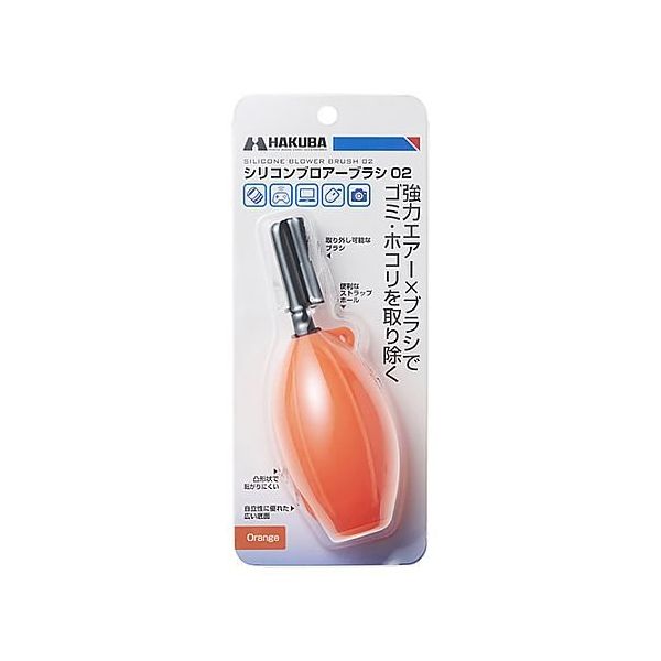 ハクバ写真産業 シリコンブロアーブラシ02 オレンジ KMC-87OR 1個 64-9089-66（直送品）