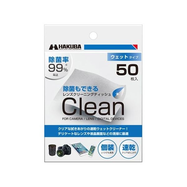 ハクバ写真産業 レンズクリーニングティッシュ1パック(50枚入) KMC-77 1パック(50枚) 68-5235-75（直送品）