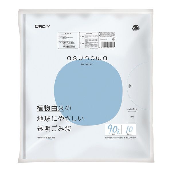 オルディ バイオマスゴミ袋(植物由来素材25%使用) 透明 90L 10枚×30冊入 ASW-LN90-10 1ケース(300枚)（直送品）