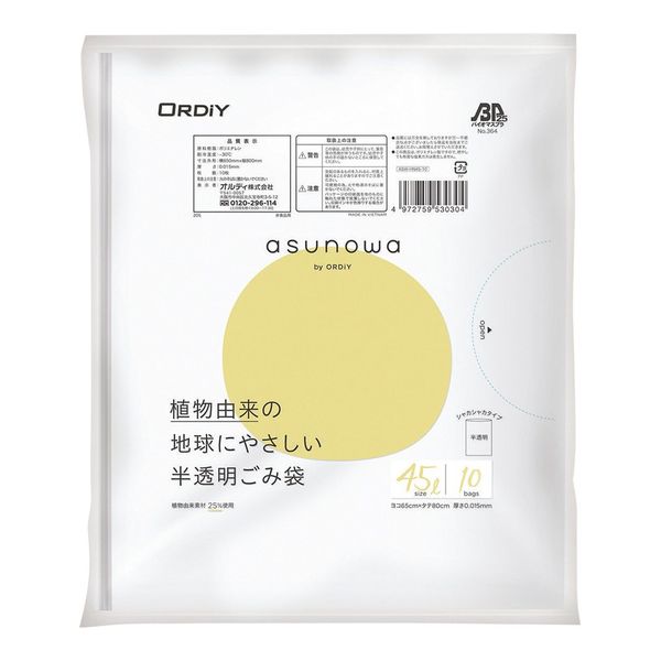 オルディ バイオマスゴミ袋(植物由来素材25%使用) 半透明 45L 10枚×100冊入 ASW-HN45-10 1ケース(1000枚)（直送品）