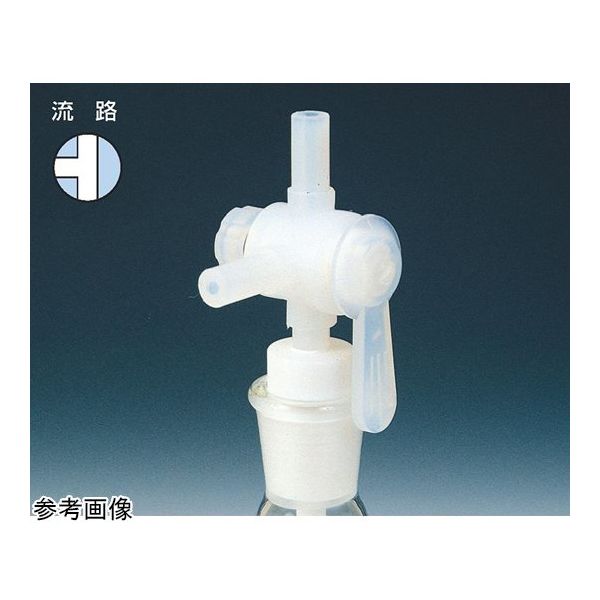 フロンケミカル フッ素樹脂三方バルブ付アダプター φ12×TS29/32 NR0094-008 1個 60-0109-77（直送品）