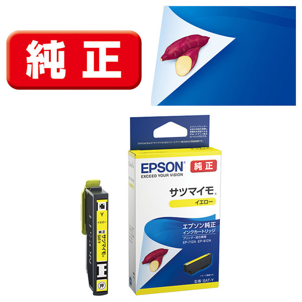 エプソン（EPSON） 純正インク SAT-Y イエロー SAT（サツマイモ）シリーズ 1個