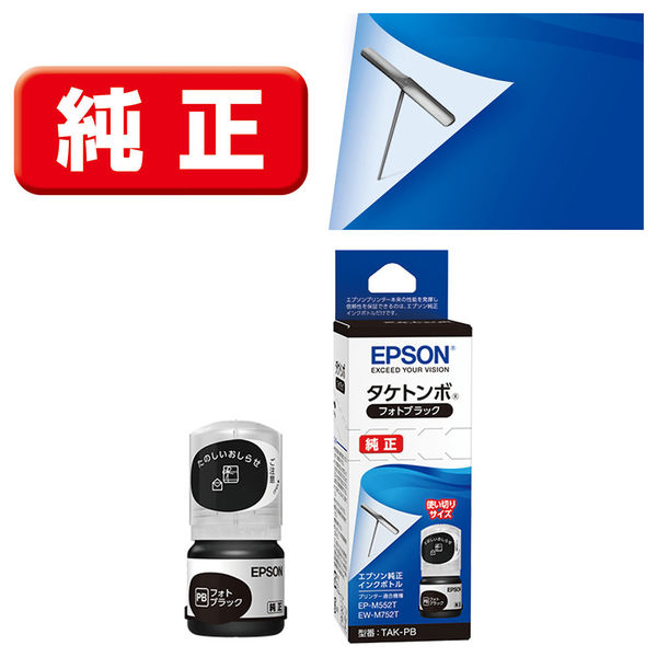 エプソン（EPSON） 純正インク TAK-PB フォトブラック TAK（タケトンボ