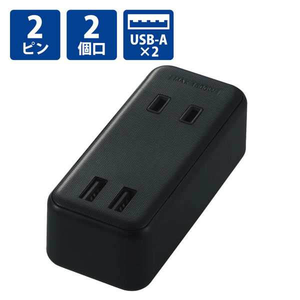 USB充電器 電源タップ コンセント×2 USB-A×2 ほこりシャッター 黒 MOT-U07-22BK エレコム 1個（直送品）