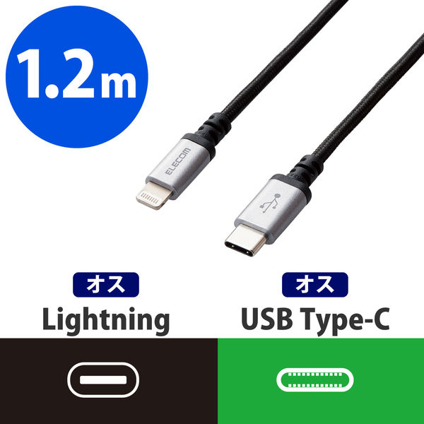 エレコム USB C-Lightningケーブル/高耐久/1.2m/ブラック MPA-CLS12BK