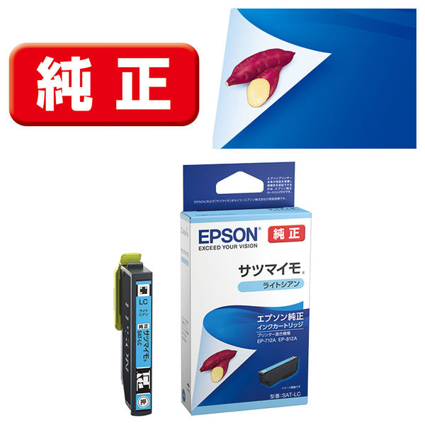 エプソン（EPSON） 純正インク SAT-LC ライトシアン SAT（サツマイモ