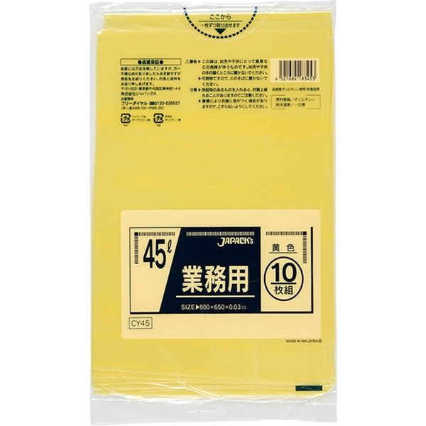 ジャパックス 業務用ポリ袋　45L10枚　黄色　厚み0.03ｍｍ CY45 1セット（600枚）