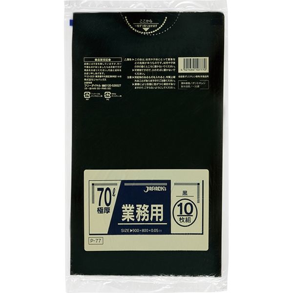 ジャパックス 業務用ポリ袋　70L10枚　黒　厚み0.05ｍｍ P-77 1セット（200枚：10枚入×20）