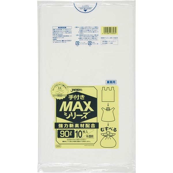 ジャパックス 業務用手付きポリ袋MAX 90L10枚 半透明 厚み0.025mm SH93 1セット(30冊)