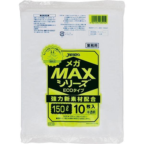 ジャパックス 業務用ポリ袋MEGA MAX　150L10枚　半透明　厚み0.02ｍｍ SM150 1セット（300枚：10枚×30）