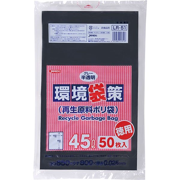 ジャパックス 環境袋策 45L50枚 グレー半透明 厚み0.025mm 12冊入り LR51 1セット（600枚）（直送品）