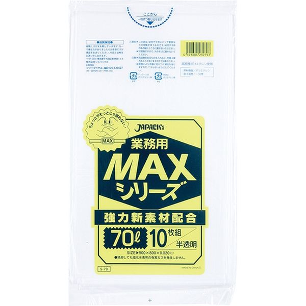 ジャパックス 業務用ポリ袋MAX　70L10枚　半透明　厚み0.02ｍｍ S-79 50冊（500枚）