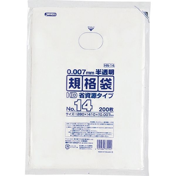 ジャパックス HD規格袋 No.14 省資源タイプ 200枚 半透明 厚み0.007mm