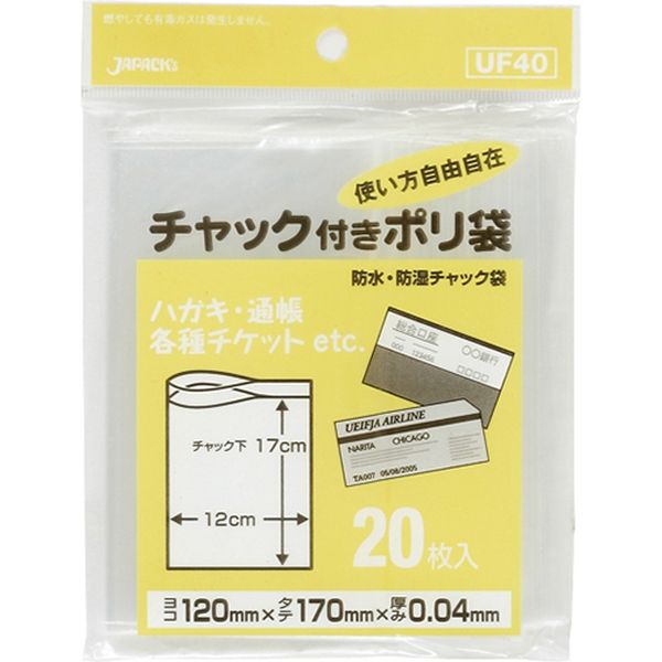 ジャパックス チャック付ポリ袋 20枚 透明 厚み0.04mm 100冊入り UF40 1セット（2000枚）（直送品）