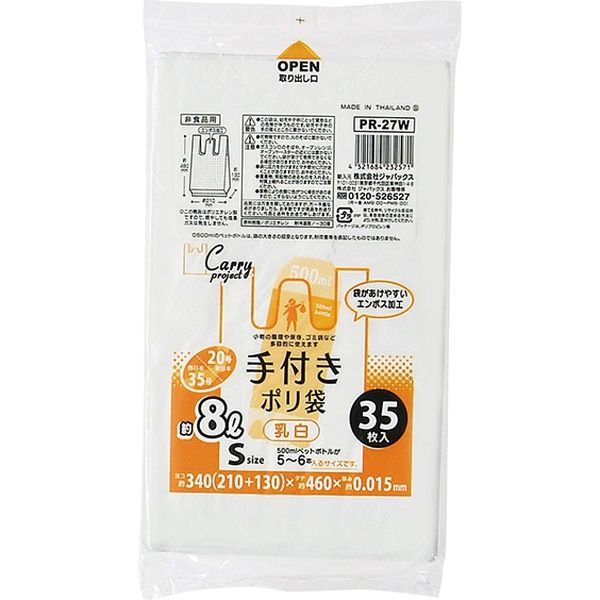 ジャパックス 手付きポリ袋コンパクトタイプ Sサイズ35枚 乳白 厚み0.015mm 60冊入り PR27W 1セット（2100枚）（直送品） -  アスクル