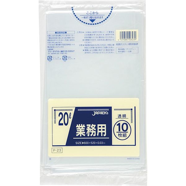 業務用 ポリ袋 ゴミ袋 20L 透明 0.03mm P-23（600枚:10枚×60）ジャ