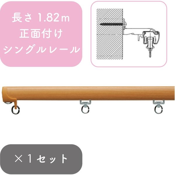 プロ仕様カーテンレール「1.82m 正面付け シングル・ライトG」 nexty-182ss-rg-1 1セット トーソー（直送品）