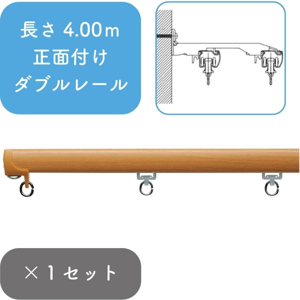 プロ仕様カーテンレール「4.00m 正面付け ダブル・ライトG」 nexty-400sw-rg-1 1セット トーソー（直送品）