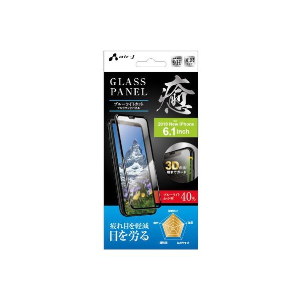 エアージェイ iphone 6.1インチ用フルラウンドガラスパネル 癒 VG-PR18M-BL（直送品）