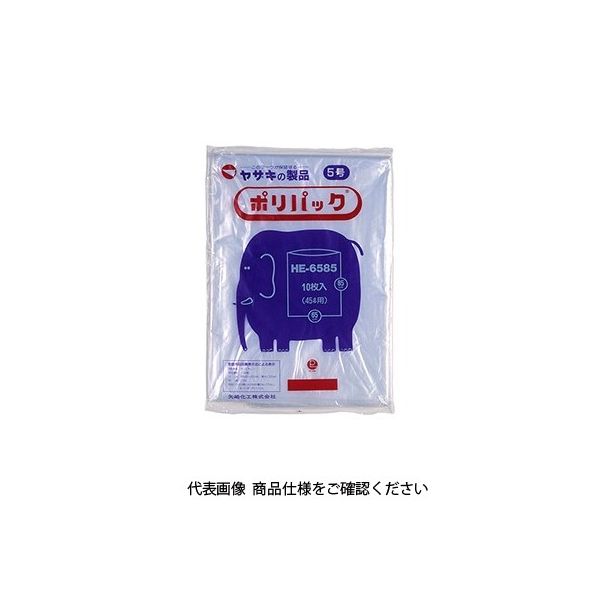 矢崎化工 ヤザキ ポリ袋 ポリパック 5号 40冊 透明 HE-6585 ケース 1ケース（400枚）（直送品）