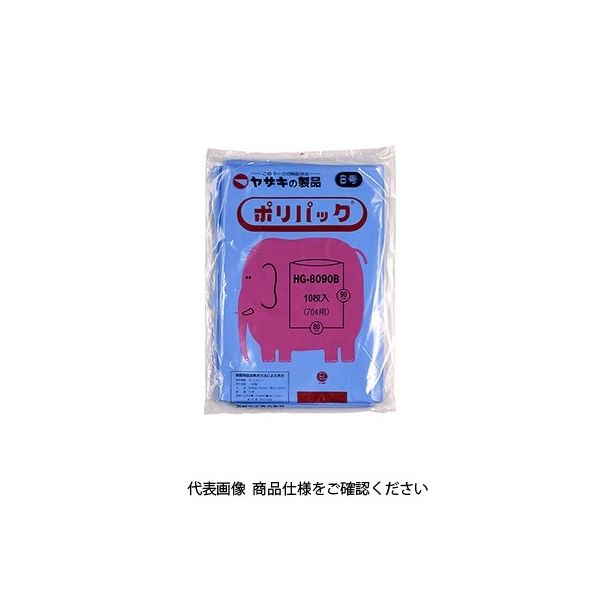 矢崎化工 ヤザキ ポリ袋 ポリパック 8号 20冊 ブルー HG-8090 ケース B 1ケース（200枚）（直送品）