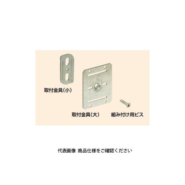 未来工業 調整固定バー用 取付金具 KGP-65TK 1セット（50個）（直送品）