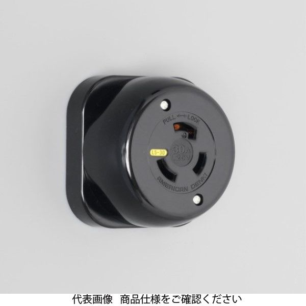 アメリカン電機 引掛形 露出コンセント 3311ーL5 3311-L5 1セット(2個)（直送品）