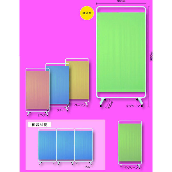 マイスコ遮光衝立（独立型） ブルー 24-7304-0202 松吉医科器械（直送品）