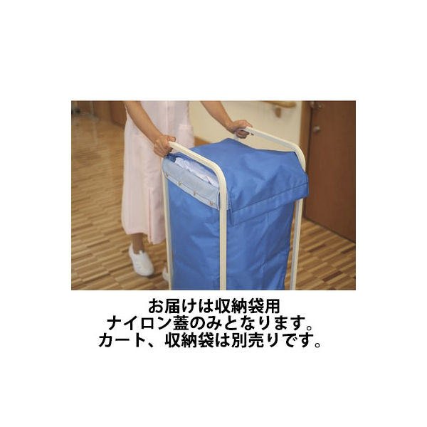 山崎産業 リサイクルカートY-4用オプション 収納袋用ナイロン蓋 ブルー 24-6550-2002 1セット（10個）（直送品）