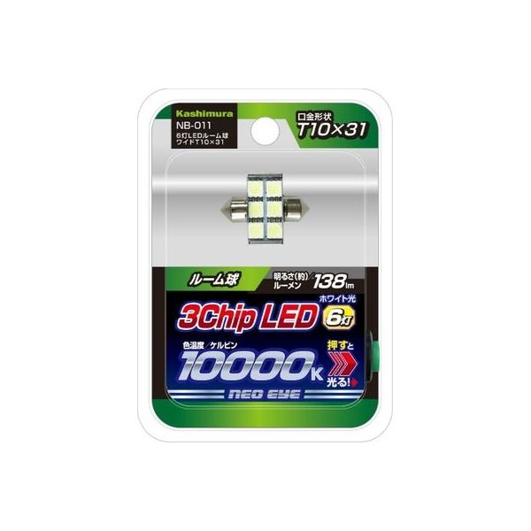 カシムラ 6灯LEDルーム球 ワイド T10×31 NB-011（取寄品）