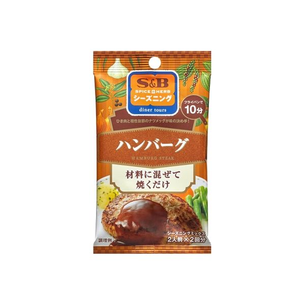 S&B シーズニング ハンバーグ 7g×2袋×10 2607256 1ケース（10入） エスビー食品（直送品）