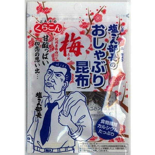 くらこん 塩こん部長のおしゃぶり昆布梅 10g×10 5615080 1ケース（10入）（直送品） アスクル