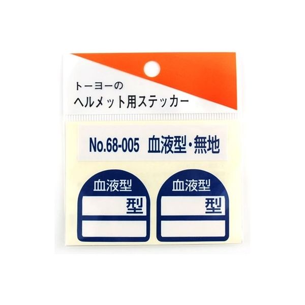 トーヨーセーフティ ヘルメット用ステッカー 血液型 無地 NO.68-005 1セット(2枚入)
