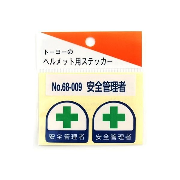 東洋物産工業 ヘルメット用ステッカー 安全管理者 NO.68-009 1セット（2枚入）（直送品）