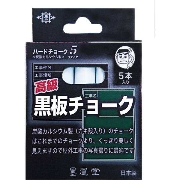 墨運堂 黒板チョーク 白 5本組 30408 1セット（直送品） - アスクル